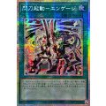 ☆アジア☆閃刀起動エンゲージ【プリズマティックシークレット】{アジアLOCH-JP037}《魔法》
