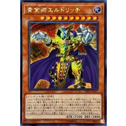 画像1: ☆アジア☆黄金卿エルドリッチ【シークレット】{アジアDBSS-JP027}《モンスター》
