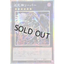 画像1: ☆アジア☆巡死神リーパー【プリズマティックシークレット】{アジアLOCH-JP056}《エクシーズ》