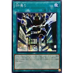 画像1: ☆アジア☆神鳴り【シークレット】{アジアLOCR-JP021}《魔法》