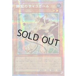 画像1: ☆アジア☆静寂のサイコガール【プリズマティックシークレット】{アジアDUAD-JP013}《モンスター》