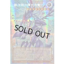 画像1: 〔状態A-〕☆アジア☆銀河眼の輝光子竜【OFプリズマティックシークレット】{アジアLOCR-JP011}《モンスター》