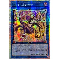 画像1: ☆アジア☆IPマスカレーナ【プリズマティックシークレット】{アジアLOCH-JP027}《リンク》