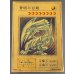 画像4: 純金製『青眼の白龍(20thANNIVERSARYGOLDEDITION)』(証明書付き)【-】{-}《その他》 (4)