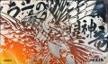 プレイマット『ラーの翼神竜(日本選手権2026)』【-】{-}《プレイマット》