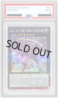〔※状態難/PSA10鑑定済〕(新)No107銀河眼の時空竜【クォーターセンチュリーシークレット】{DP29-JP011}《エクシーズ》