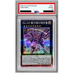 画像1: 〔※状態難/PSA10鑑定済〕(新)No107銀河眼の時空竜【クォーターセンチュリーシークレット】{DP29-JP011}《エクシーズ》