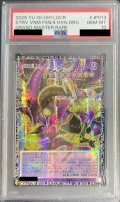 〔PSA10鑑定済〕四天の龍スターヴヴェノムフュージョンドラゴン【グランドマスター】{LOCR-JP013}《融合》