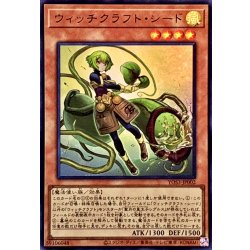 画像1: ウィッチクラフトシード【ウルトラ】{YOS3-JP002}《モンスター》