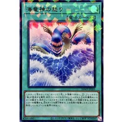 画像1: 海竜神の怒り【ウルトラパラレル】{26WP-JP205}《魔法》
