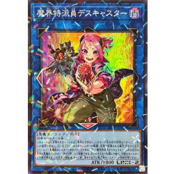 画像1: 魔界特派員デスキャスター【スーパーパラレル】{26TP-JP102}《リンク》