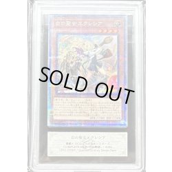 画像1: 〔ARS10鑑定済〕(新)白の聖女エクレシア【クォーターセンチュリーシークレット】{CF01-JPS02}《モンスター》