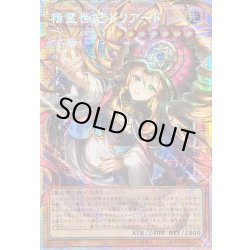 画像1: 〔状態A-〕☆アジア☆精霊世妃ドリアード【OFプリズマティックシークレット】{アジアBETB-JP028}《モンスター》