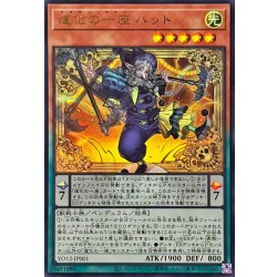 画像1: 道化の一座ハット【ウルトラ】{YO12-JP001}《モンスター》