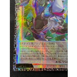画像6: 〔状態A-〕四天の龍クリアウィングシンクロドラゴン【グランドマスター】{LOCR-JP014}《シンクロ》
