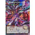 ☆アジア☆CX冀望皇龍カオスバリアンドラゴン【OFプリズマティックシークレット】{アジアBETB-JP044}《エクシーズ》