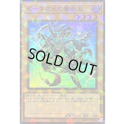 画像1: ゼータ次元の魔術王【スーパーパラレル】{26TP-JP201}《モンスター》
