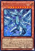 ☆SALE☆蒼の深淵ディープアイズホワイトドラゴン【ウルトラ】{LOCR-JP002}《モンスター》