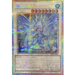 画像1: 〔状態A-〕魔救の奇跡ドラガイト【プリズマティックシークレット】{26EP-JP002}《シンクロ》
