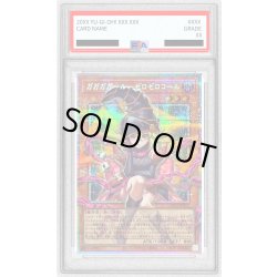 画像1: 〔PSA10鑑定済〕ガガガガールゼロゼロコール【OFプリズマティックシークレット】{LOCH-JP012}《モンスター》