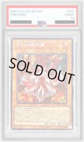 〔PSA10鑑定済〕倶利伽羅天童【シークレット】{POTE-JP031}《モンスター》