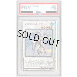 画像1: 〔PSA8鑑定済〕星杯の神子イヴ【20thシークレット】{DANE-JP035}《シンクロ》