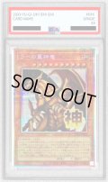 〔PSA10鑑定済〕ラーの翼神竜【プリズマティックシークレット】{LPST-JP048}《モンスター》