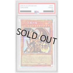 画像1: 〔PSA10鑑定済〕ラーの翼神竜【プリズマティックシークレット】{LPST-JP048}《モンスター》
