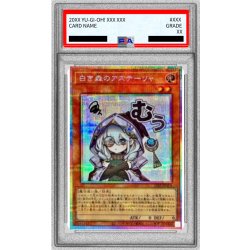 画像1: 〔※状態難/PSA10鑑定済〕白き森のアステーリャ【プリズマティックシークレット】{LPST-JP018}《モンスター》