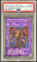 〔※状態難/PSA10鑑定済〕サウザンドアイズサクリファイス【レリーフ】{TB-34}《融合》
