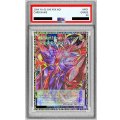 〔PSA10鑑定済〕超銀河眼の光子龍フォトンハウリング【グランドマスター】{LOCR-JP010}《エクシーズ》