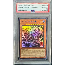 画像1: 〔PSA10鑑定済〕オシリスの天空竜【ウルトラ】{AW02-JPM01}《モンスター》