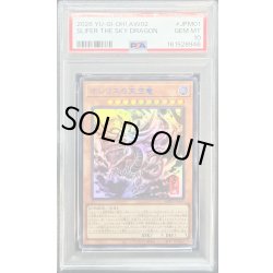画像1: 〔PSA10鑑定済〕オシリスの天空竜【ウルトラ】{AW02-JPM01}《モンスター》