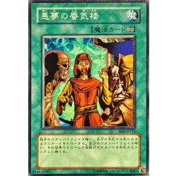 画像1: 〔状態A-〕悪夢の蜃気楼【ノーマル】{BE2-JP233}《魔法》