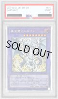 〔PSA10鑑定済〕真炎竜アルビオン【クォーターセンチュリーシークレット】{CF01-JP165}《融合》
