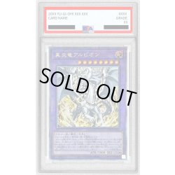 画像1: 〔PSA10鑑定済〕真炎竜アルビオン【クォーターセンチュリーシークレット】{CF01-JP165}《融合》
