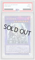 〔PSA10鑑定済〕白の枢機竜【クォーターセンチュリーシークレット】{CF01-JP000}《融合》