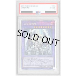 画像1: 〔PSA10鑑定済〕白の枢機竜【クォーターセンチュリーシークレット】{CF01-JP000}《融合》