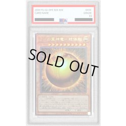 画像1: 〔※状態難/PSA10鑑定済〕ラーの翼神竜球体形【レリーフ】{PGB1-JP013}《モンスター》