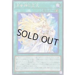 画像1: 〔状態B〕☆アジア☆月女神の至天【シークレット】{アジアUT01-JP007}《魔法》