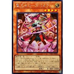 画像1: 〔状態A-〕☆アジア☆聖王女ローズパメラ【シークレット】{アジアUT01-JP008}《モンスター》