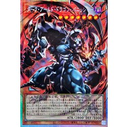 画像1: 〔状態A-〕☆アジア☆ダークアームドドラゴンバニッシャー【OFプリズマティックシークレット】{アジアUT01-JP004}《モンスター》