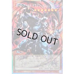 画像1: ☆アジア☆ダークアームドドラゴンバニッシャー【OFプリズマティックシークレット】{アジアUT01-JP004}《モンスター》