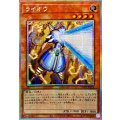☆アジア☆ライオウ【プリズマティックシークレット】{アジアCORI-JPS12}《モンスター》