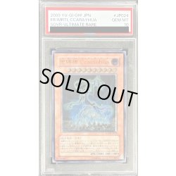 画像1: 〔※状態難/PSA10鑑定済〕地縛神Ccarayhua【レリーフ】{SOVR-JP024}《モンスター》