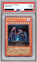 〔※状態難/PSA10鑑定済〕地縛神Uru【レリーフ】{SOVR-JP025}《モンスター》