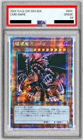 〔※状態難/PSA10鑑定済〕☆アジア☆破壊竜ガンドラ【クォーターセンチュリーシークレット】{アジアLEDE-JPS01}《モンスター》