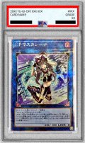 〔PSA9鑑定済〕IPマスカレーナ【クォーターセンチュリーシークレット】{QCCU-JP191}《リンク》
