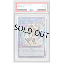 画像1: 〔PSA9鑑定済〕IPマスカレーナ【クォーターセンチュリーシークレット】{QCCU-JP191}《リンク》