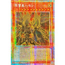 画像1: 〔状態A-〕☆アジア☆降雷皇ハモン(アニメイラスト)【プリズマティックシークレット】{LPG2-JP040}《モンスター》